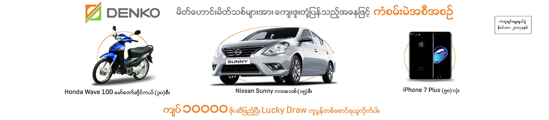 2017-LuckyDraw-Banner