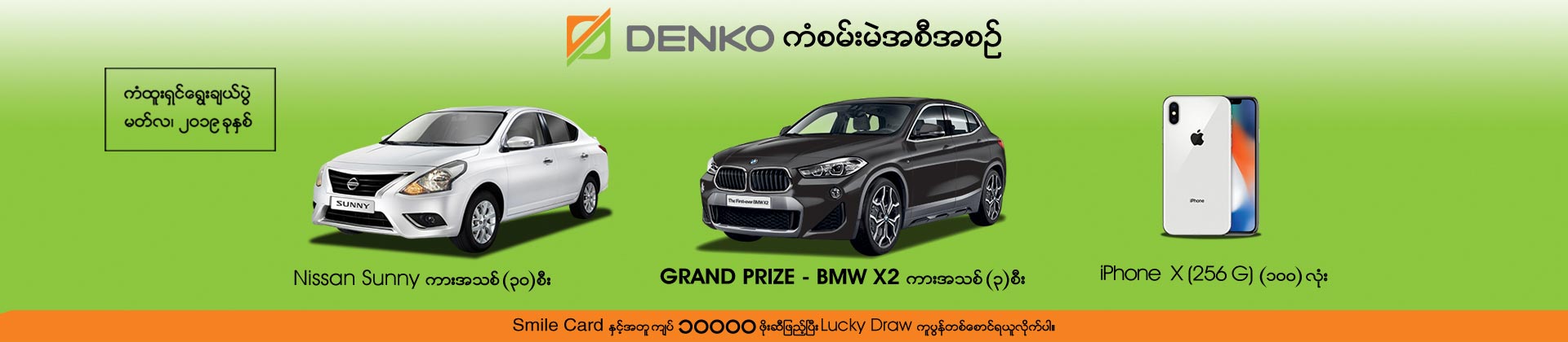 2018-LuckyDraw-Banner